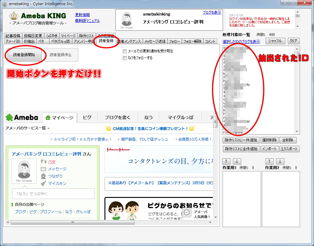 アメーバキング,アメブロ,ランキング,特典,レビュー